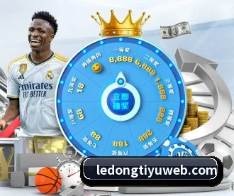 乐动体育 APP 深度功能（LDSPORTS）